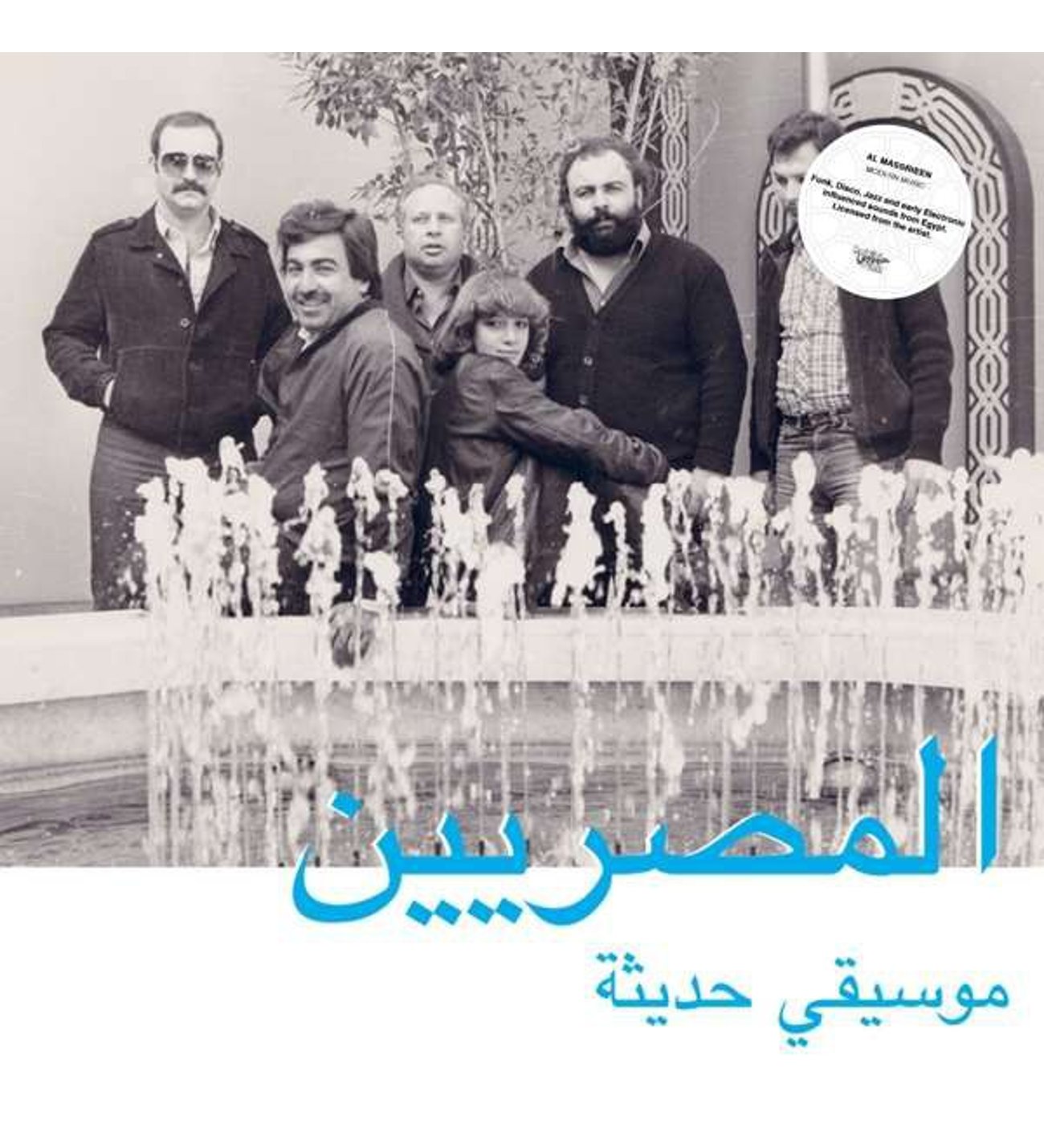 An image of the album AL MASSRIEEN - MODERN MUSIC