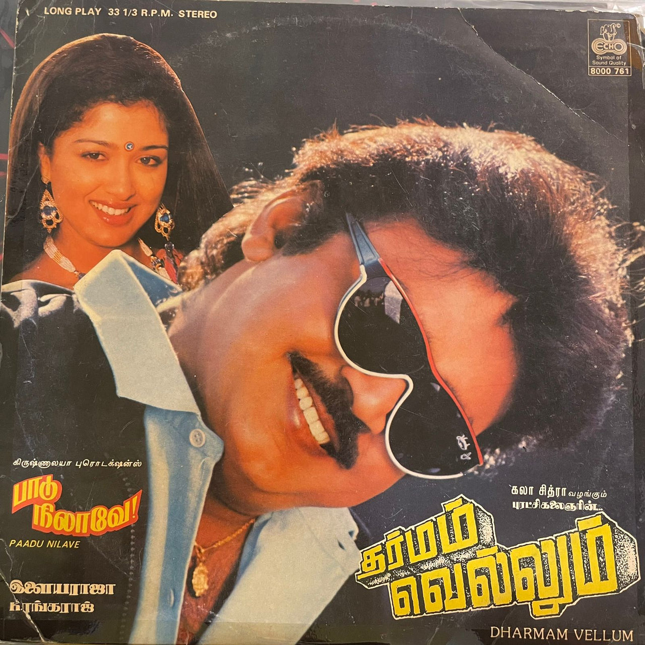 Ilaiyaraaja - DHARMAM VELLUM / PAADU NILAVE : TAMIL OST (DII)