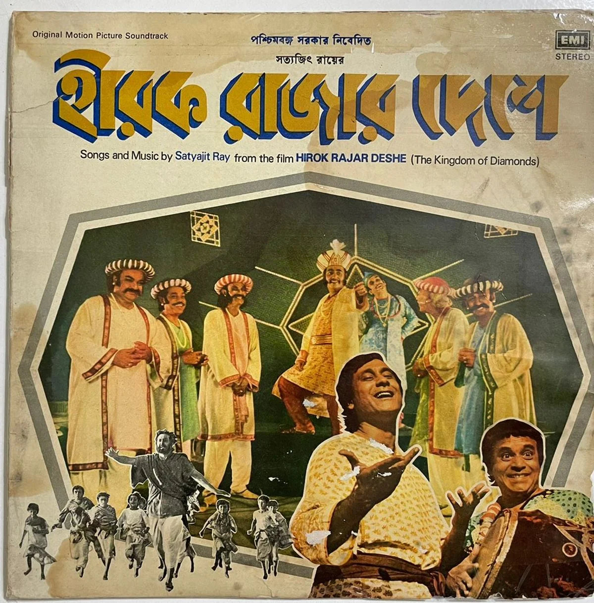 An image of the album Satyajit Ray - Hirok Rajar Deshe (DII)