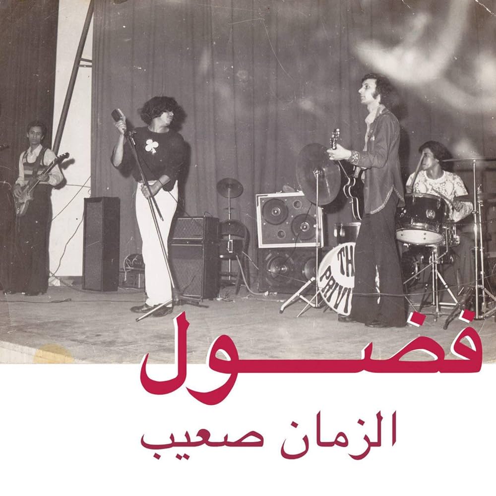 An image of the album FADOUL - AL ZMAN SAIB