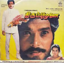 Ilaiyaraaja - Thiruppumunai : Tamil (DII)