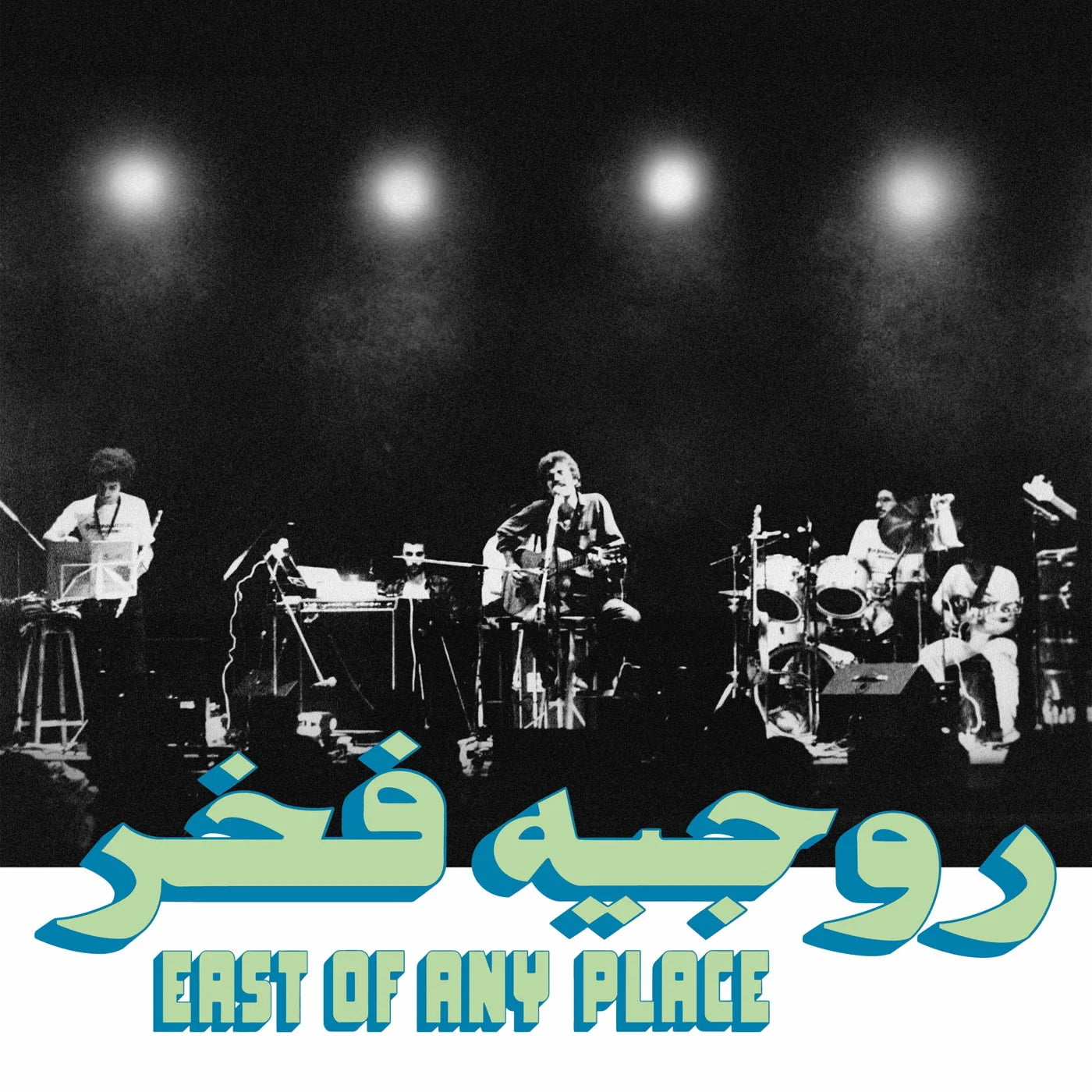 An image of the album ROGER FAKHR - EAST OF ANY PLACE