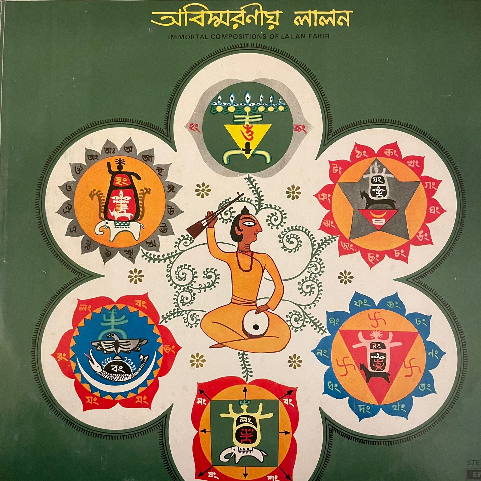 Immortal Compositons Of Lalan Fakir (DII)
