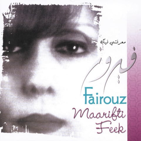 Vinyl Record for Fairuz FAIRUZ - MAARIFTI FEEK